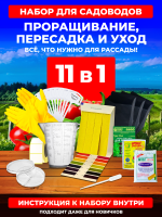 Набор для садоводов: проращивание, пересадка и уход за рассадой 11в1 Благодатное Земледелие Набор для садоводов: проращивание, пересадка и уход за рассадой 11в1 Благодатное Земледелие